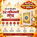 Om 32 in 1 Mantra Device